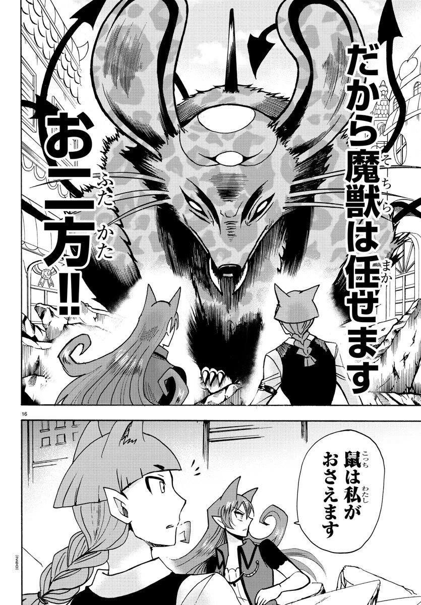 魔入りました！入間くん 第80話 - 16