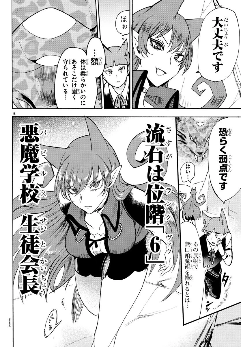 魔入りました！入間くん 第80話 - 18