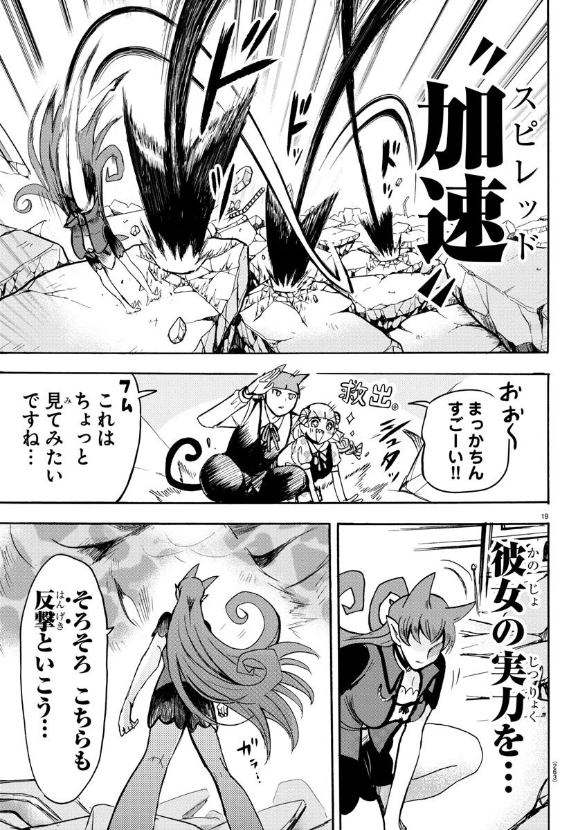 魔入りました！入間くん 第80話 - 19