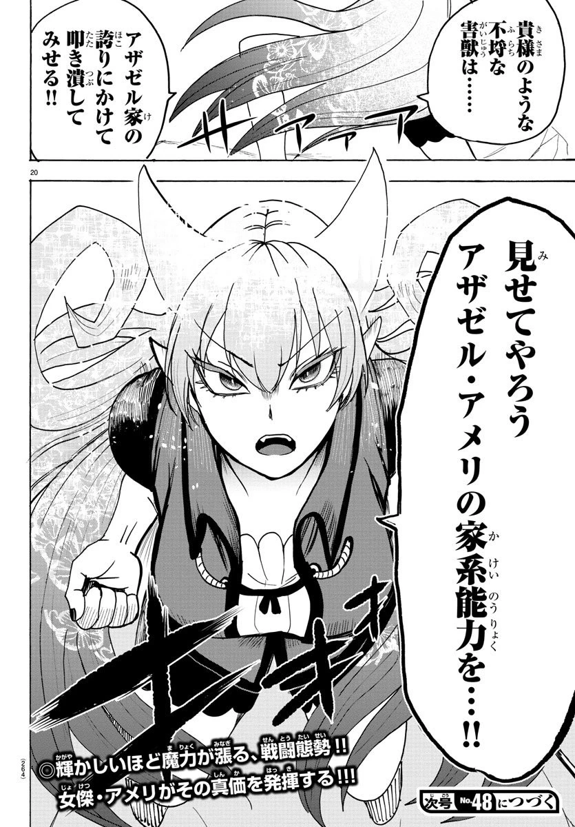 魔入りました！入間くん 第80話 - 20