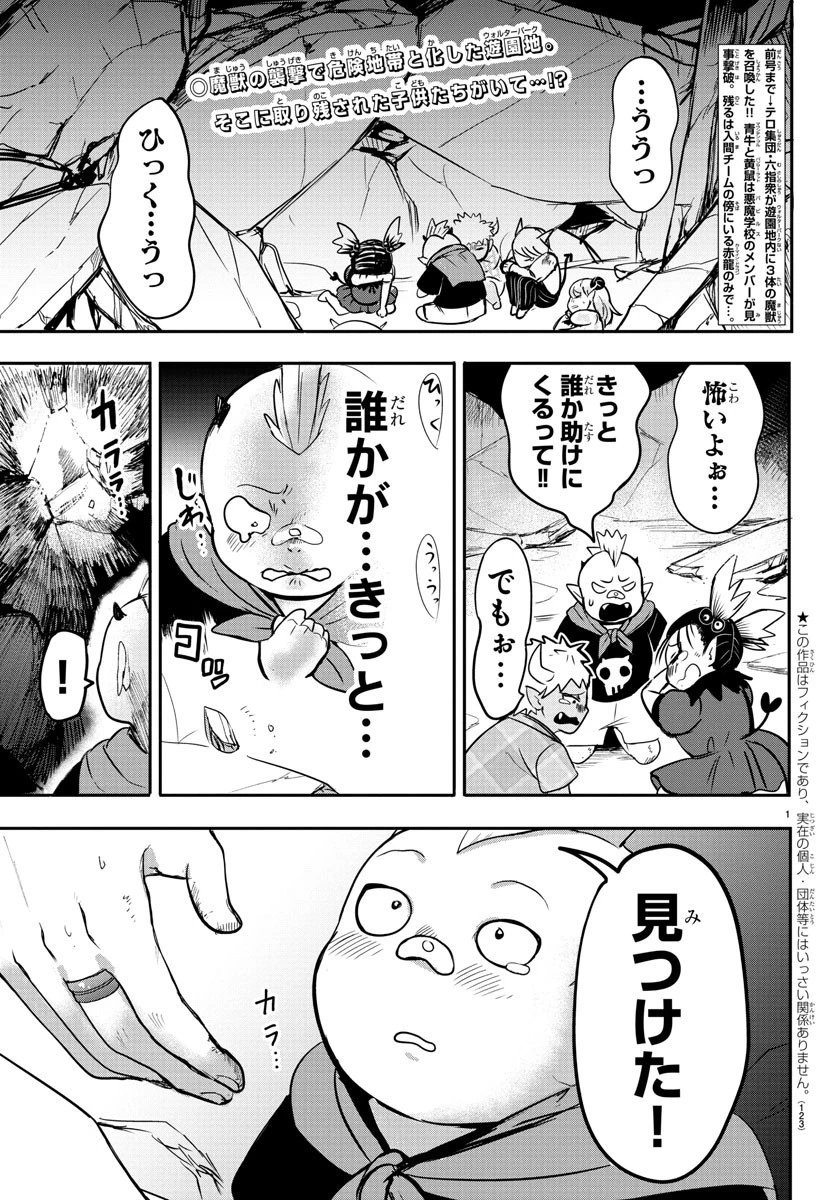 魔入りました！入間くん 第82話 - 2