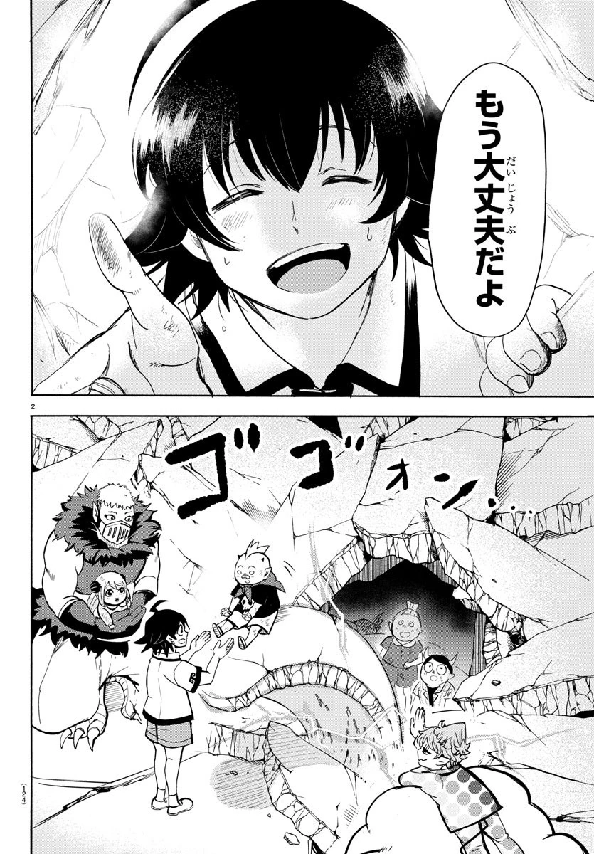 魔入りました！入間くん 第82話 - 3