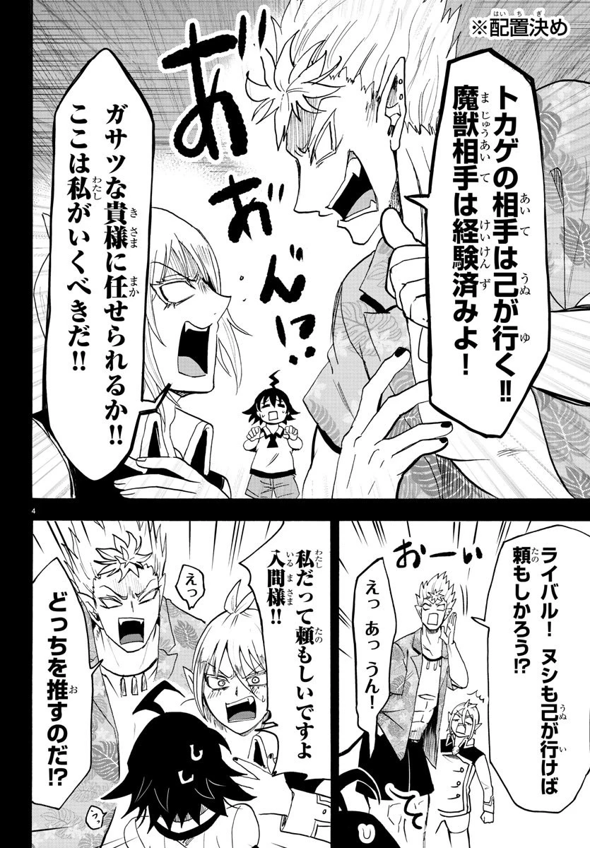 魔入りました！入間くん 第82話 - 5