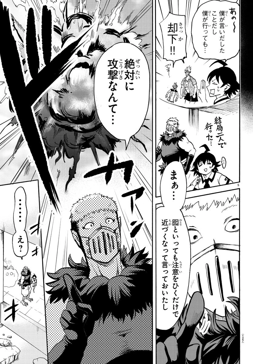 魔入りました！入間くん 第82話 - 6