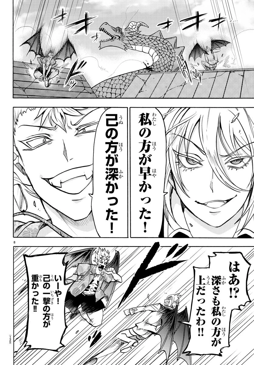 魔入りました！入間くん 第82話 - 9