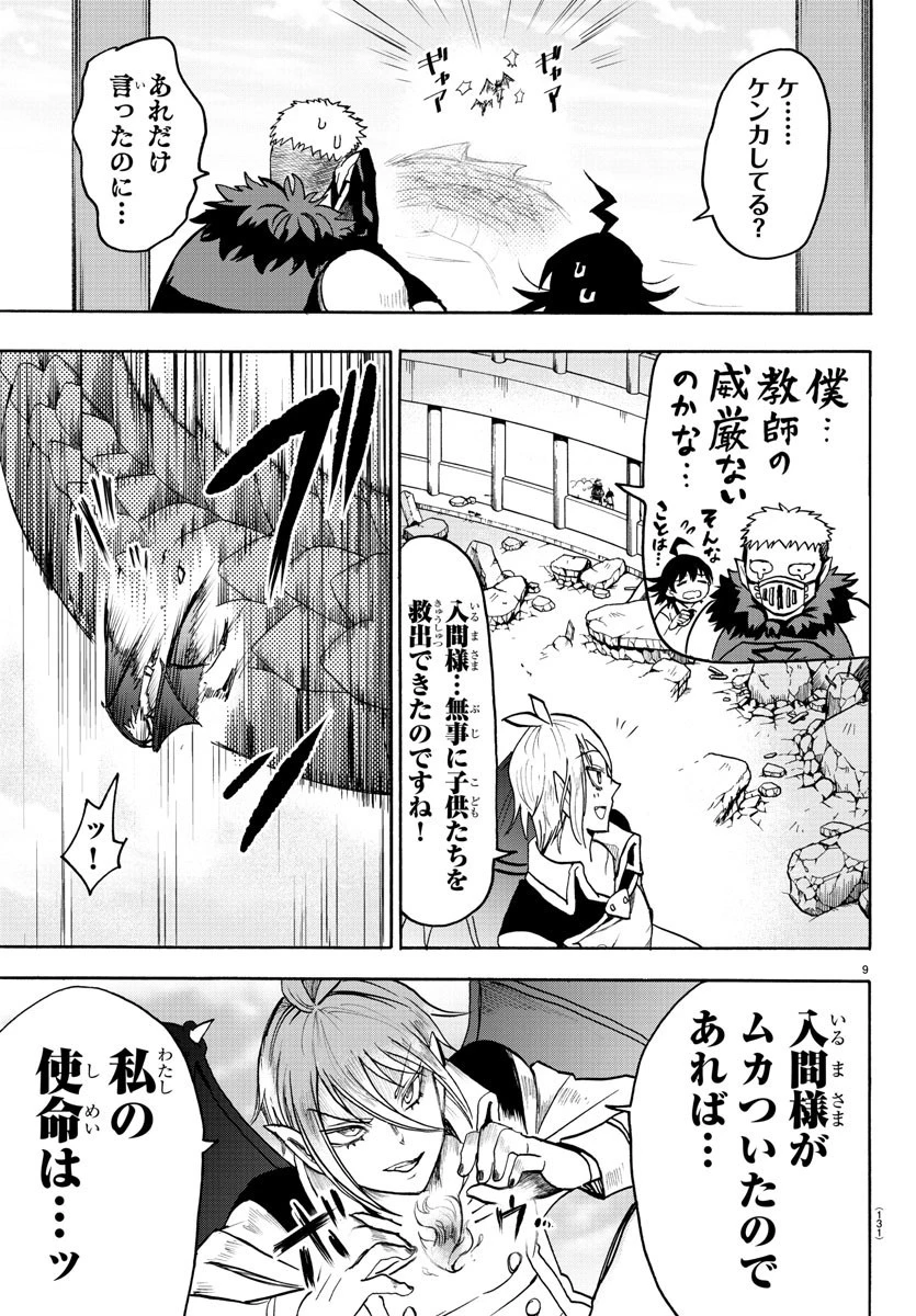 魔入りました！入間くん 第82話 - 10