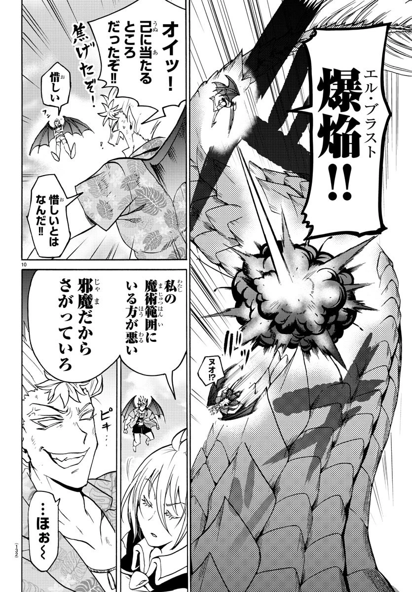 魔入りました！入間くん 第82話 - 11