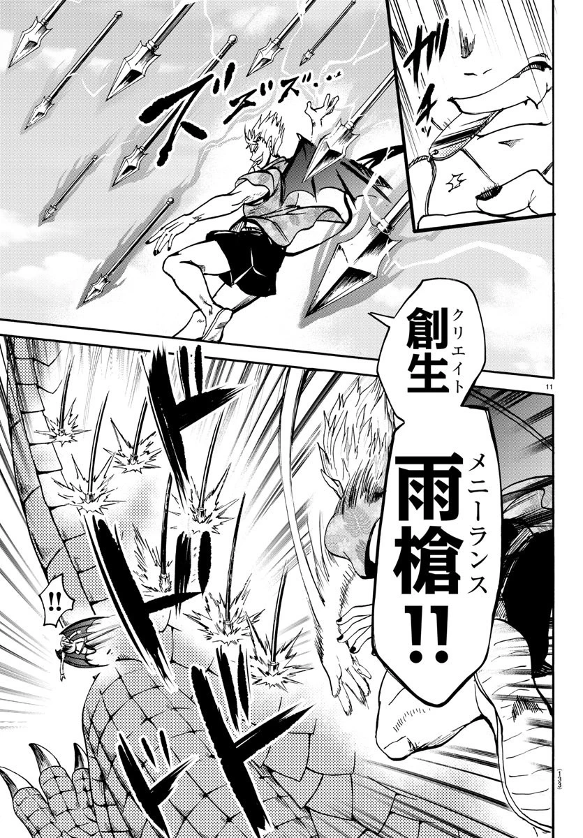 魔入りました！入間くん 第82話 - 12