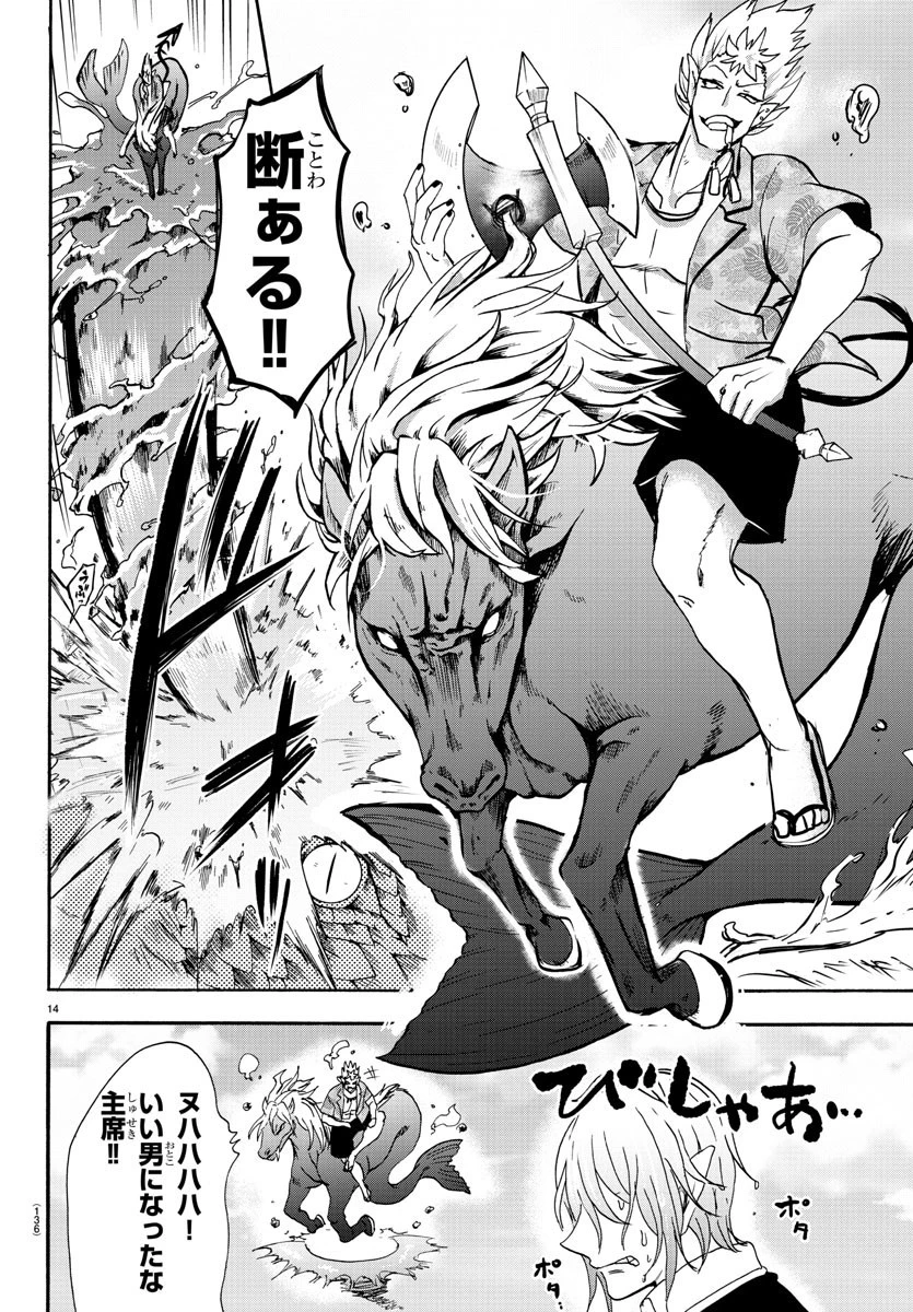 魔入りました！入間くん 第82話 - 15