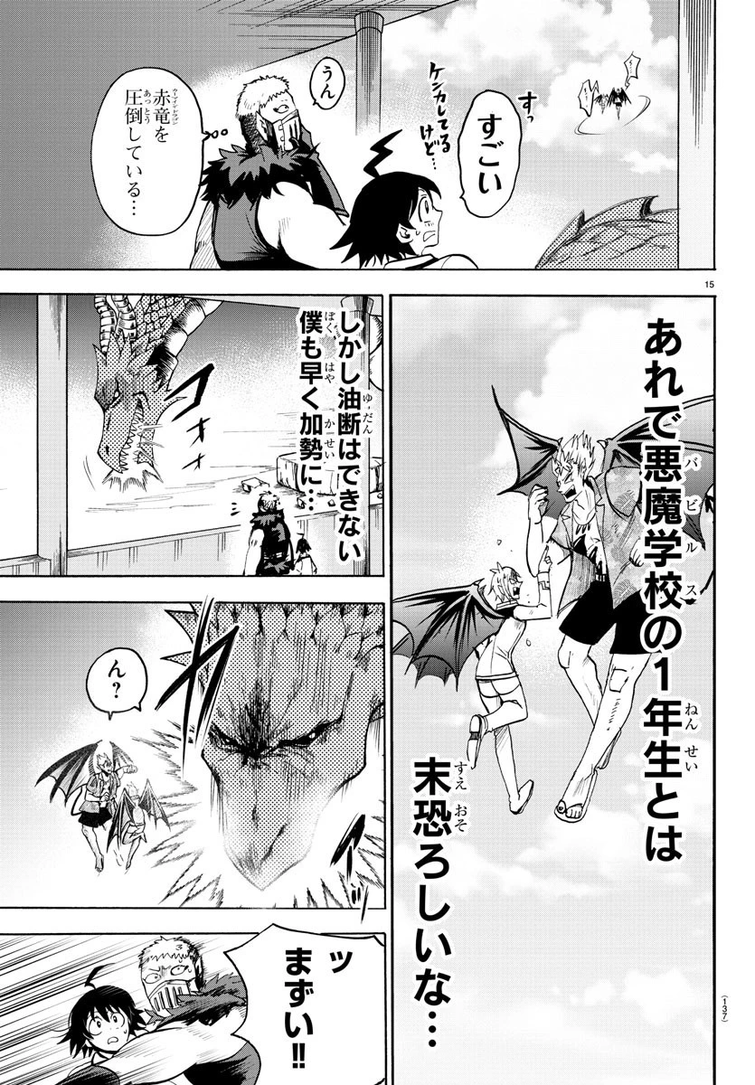 魔入りました！入間くん 第82話 - 16