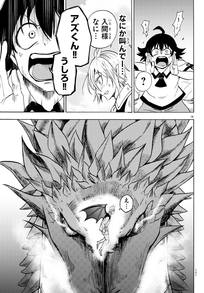 魔入りました！入間くん 第82話 - 20