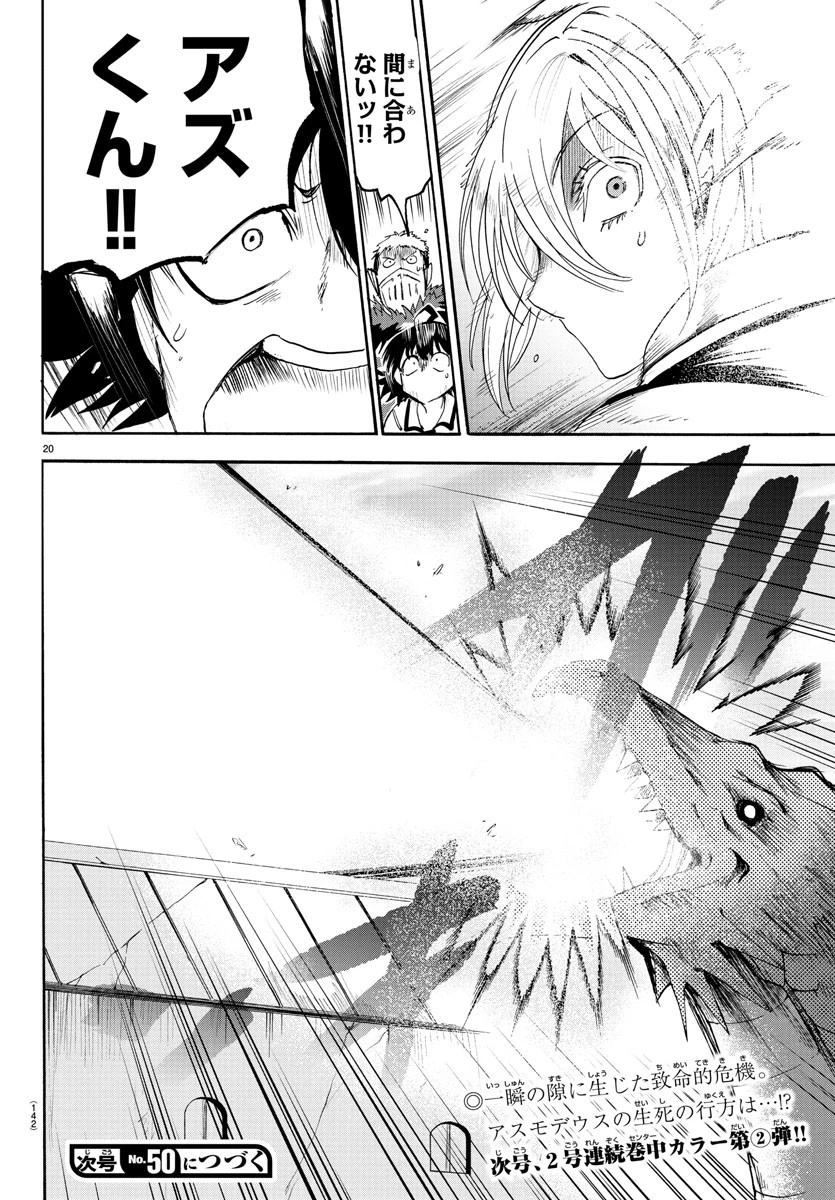 魔入りました！入間くん 第82話 - 21