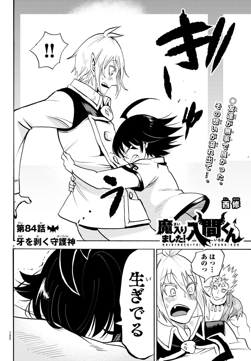魔入りました！入間くん 第84話 - 2