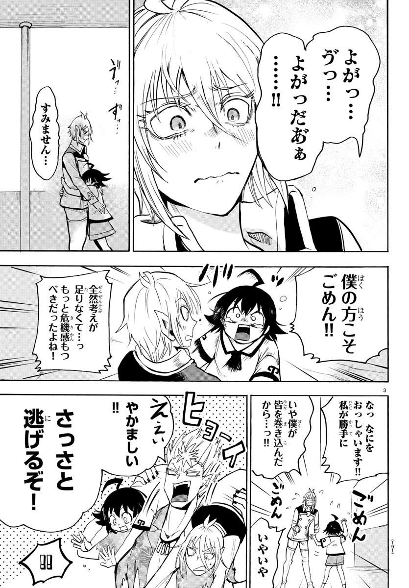 魔入りました！入間くん 第84話 - 3