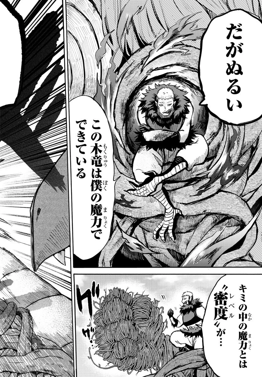 魔入りました！入間くん 第84話 - 8