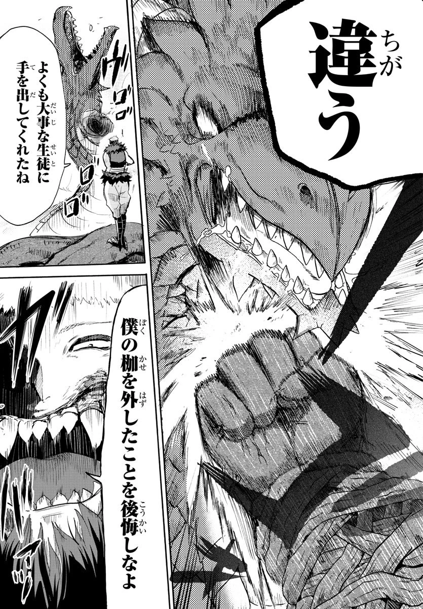 魔入りました！入間くん 第84話 - 9