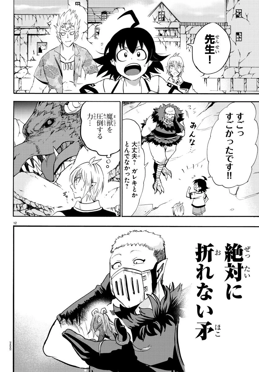 魔入りました！入間くん 第84話 - 12