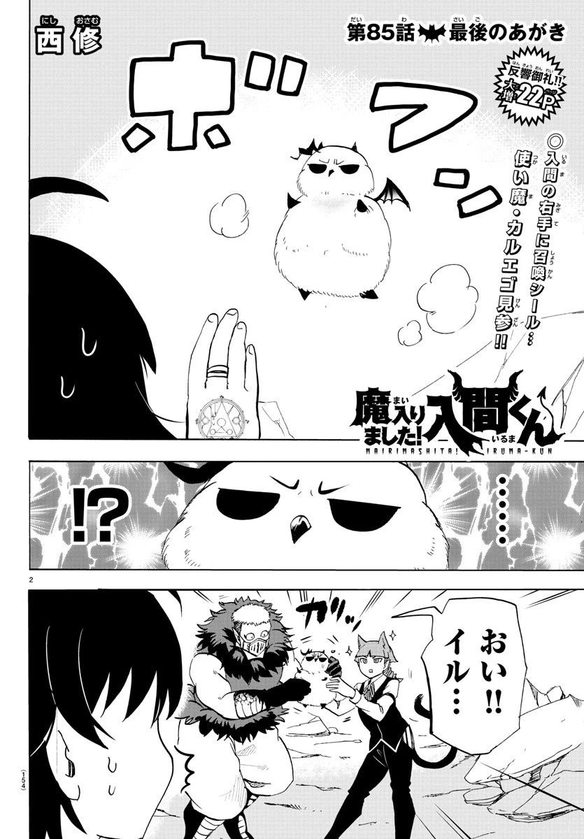 魔入りました！入間くん 第85話 - 1