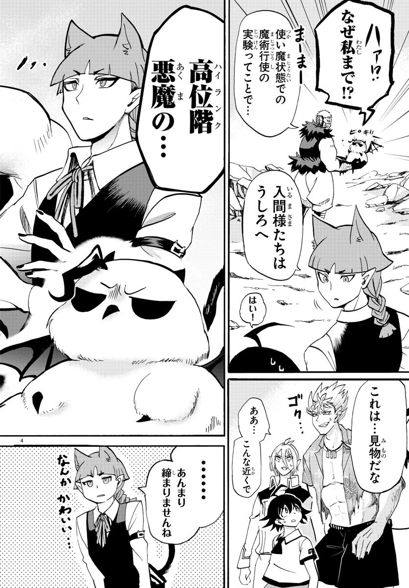 魔入りました！入間くん 第85話 - 3