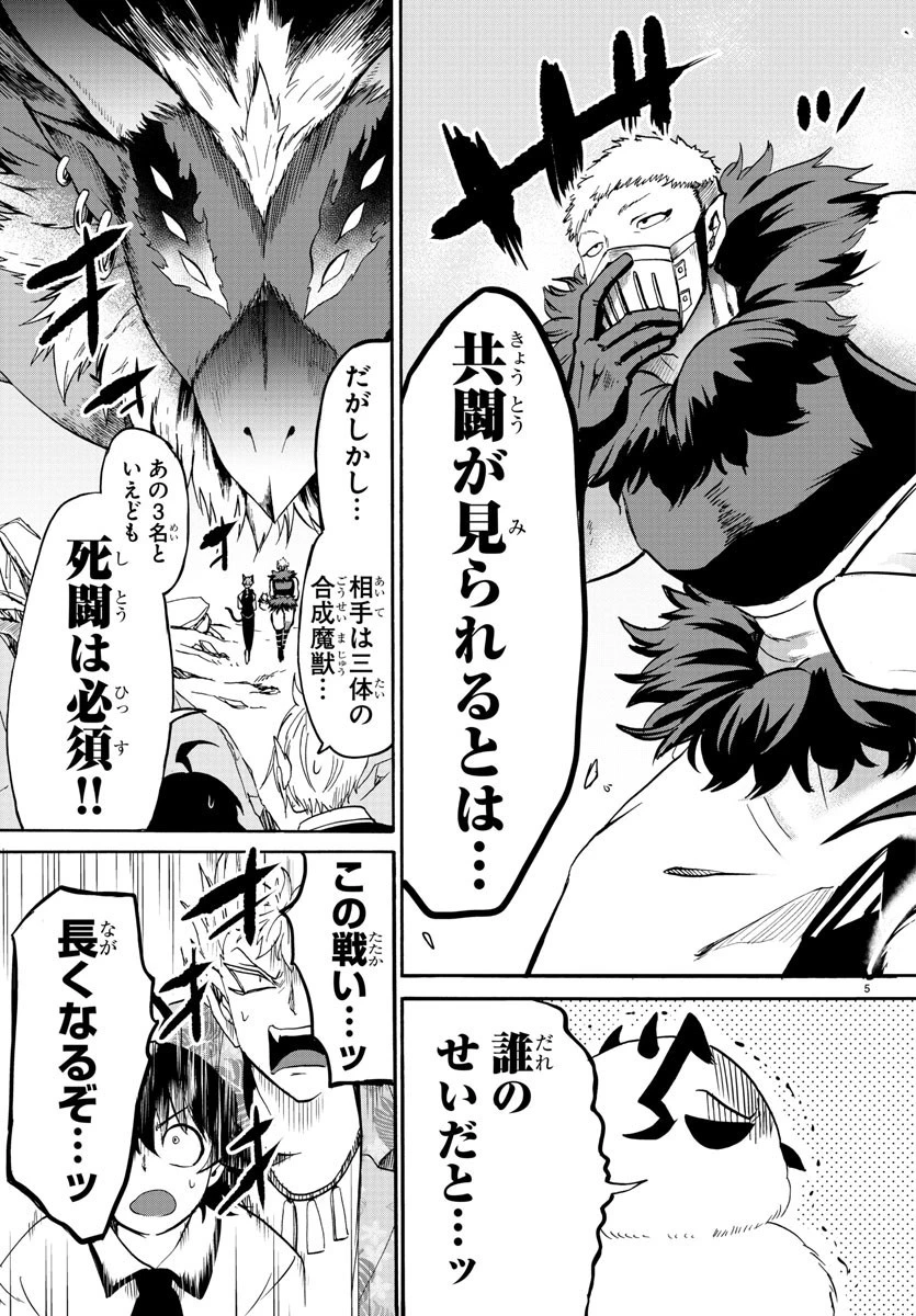 魔入りました！入間くん 第85話 - 4