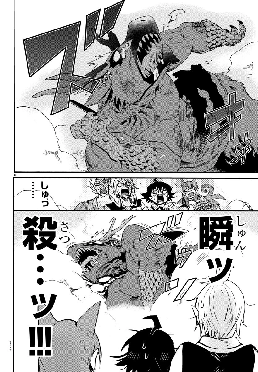 魔入りました！入間くん 第85話 - 7