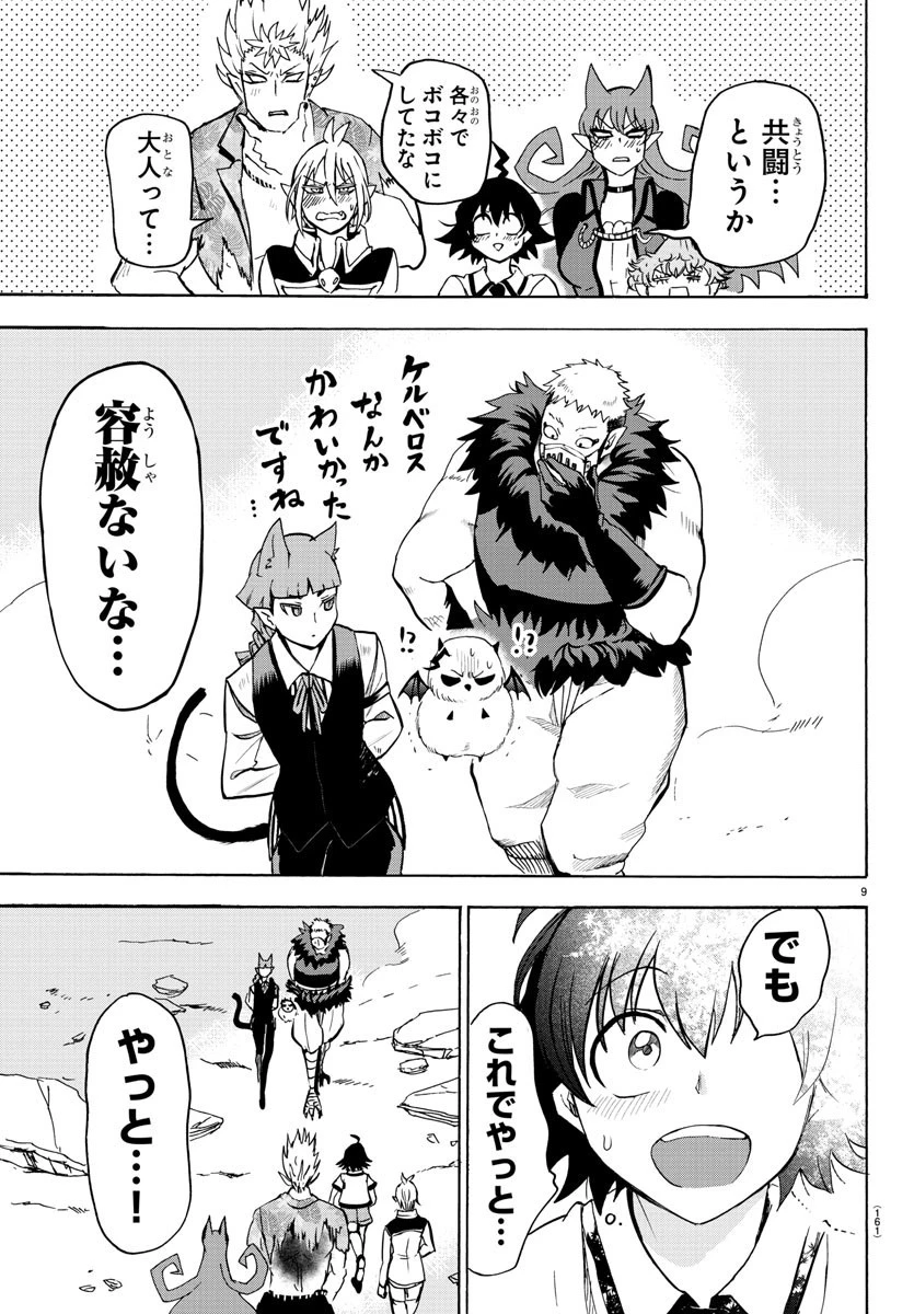 魔入りました！入間くん 第85話 - 8