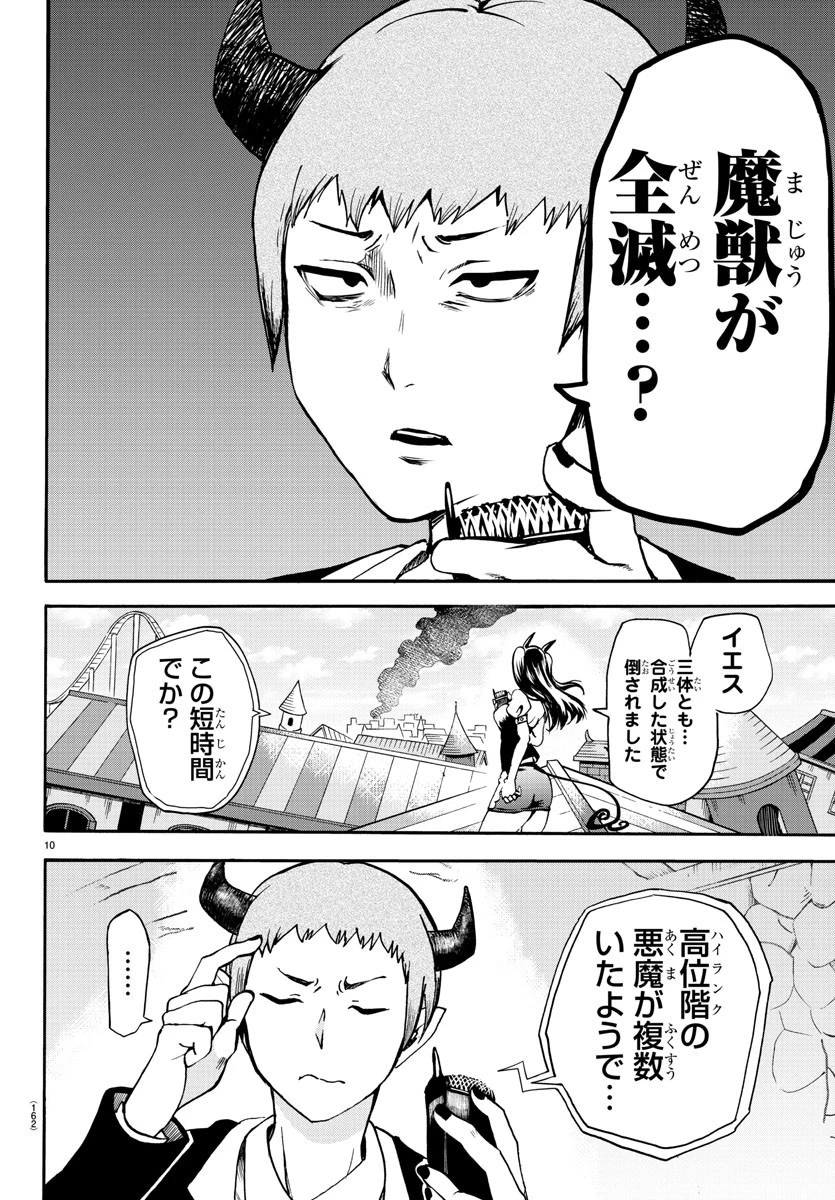 魔入りました！入間くん 第85話 - 9