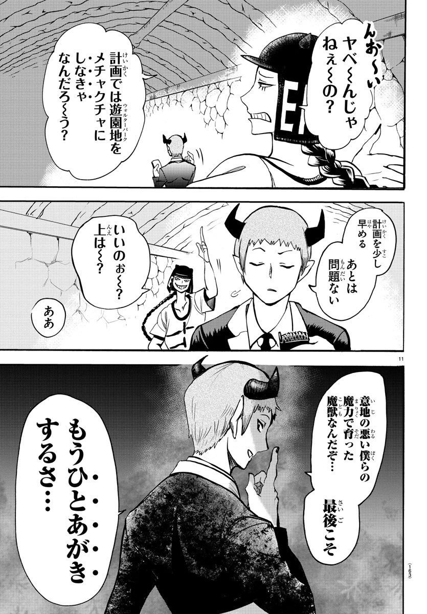 魔入りました！入間くん 第85話 - 10