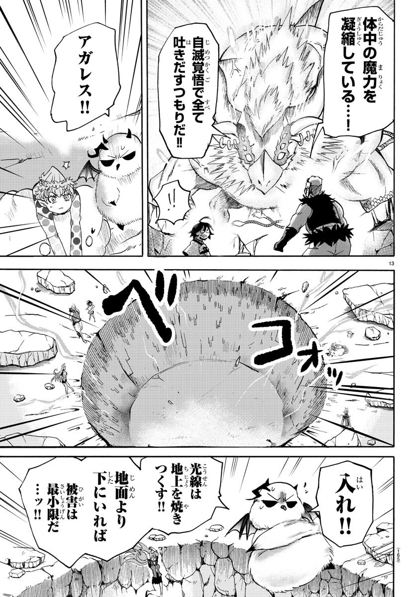 魔入りました！入間くん 第85話 - 12