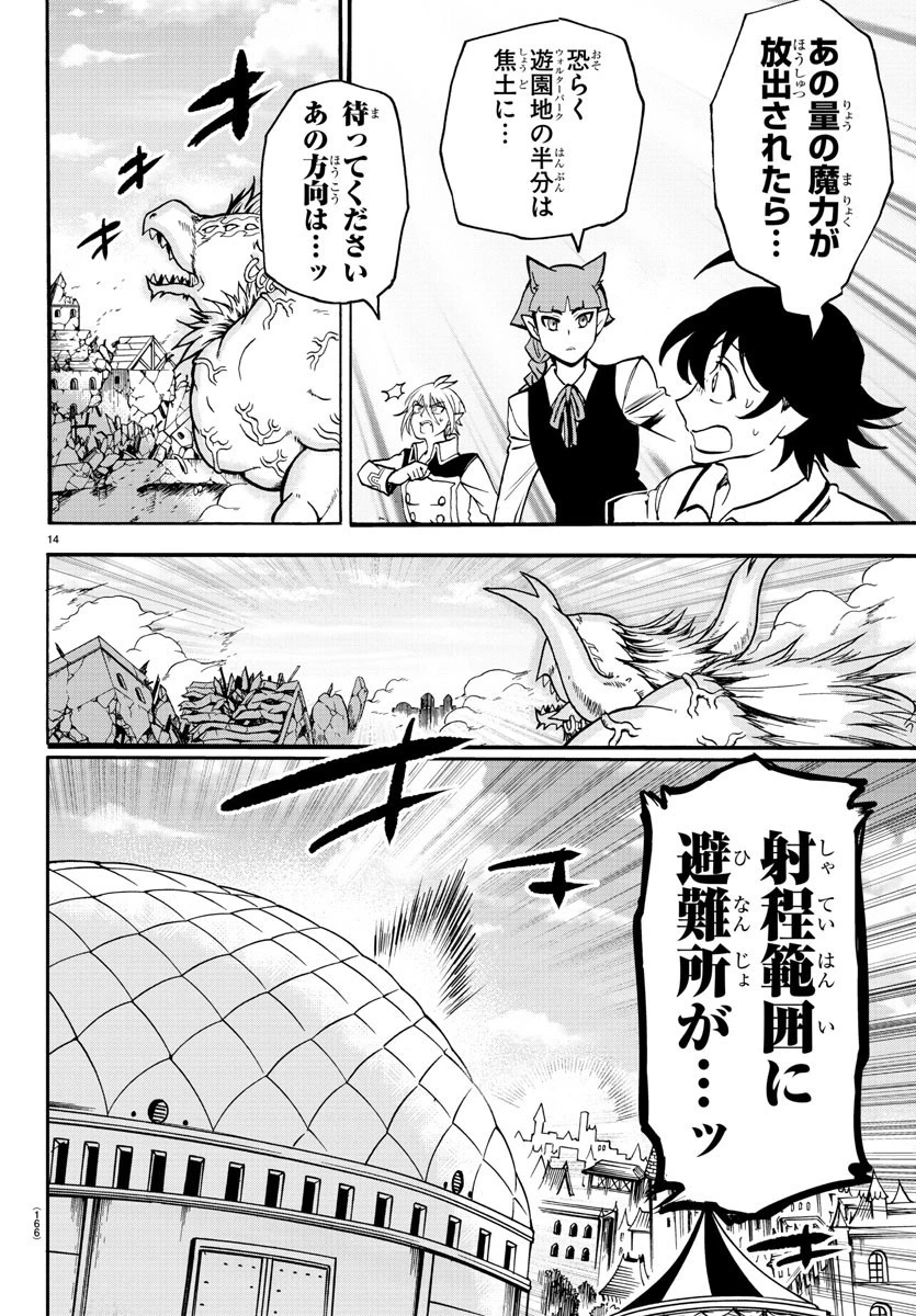 魔入りました！入間くん 第85話 - 13