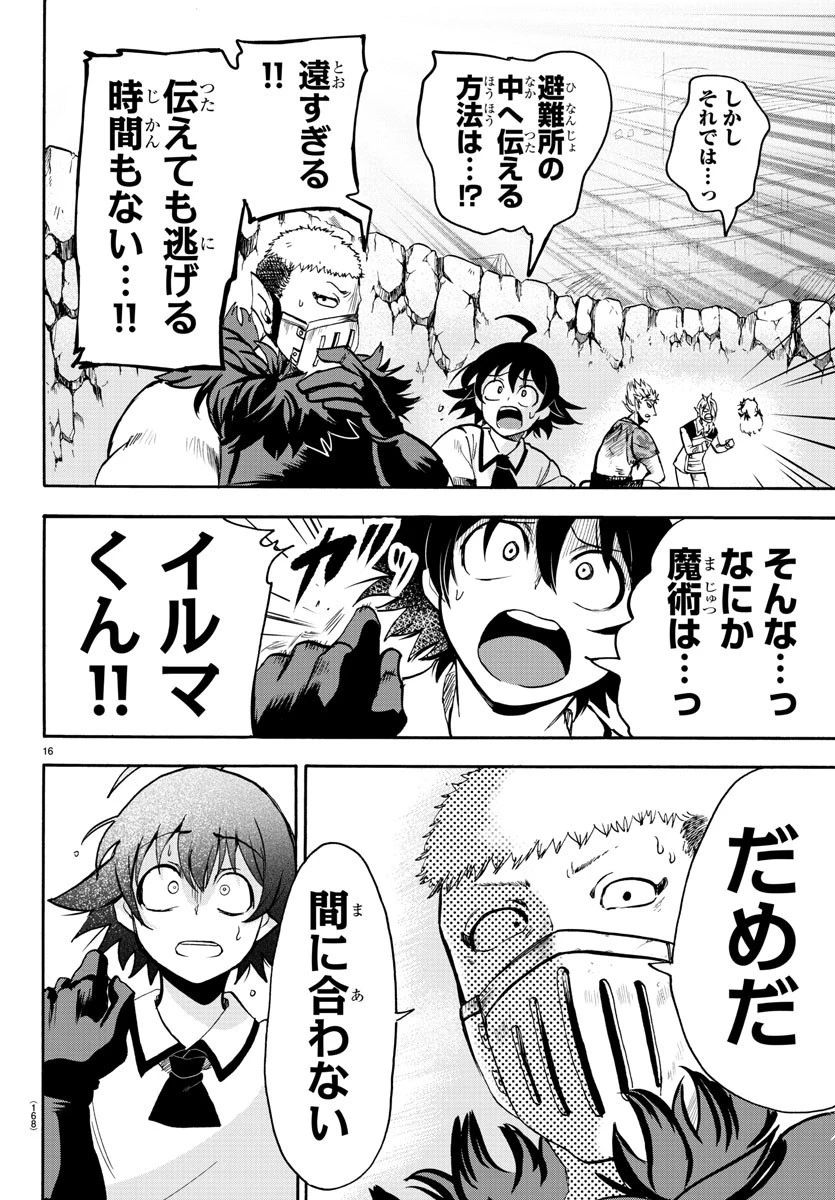 魔入りました！入間くん 第85話 - 15