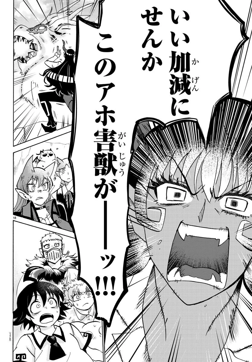 魔入りました！入間くん 第85話 - 17