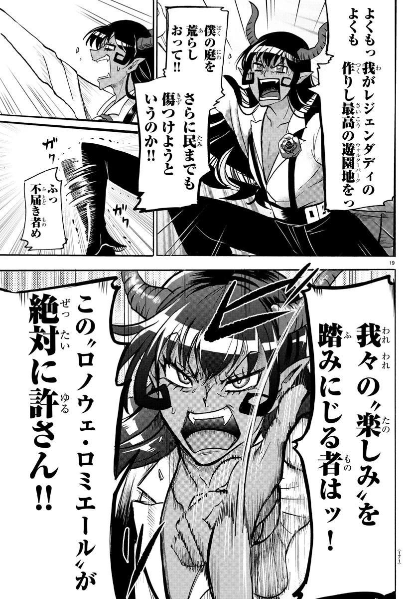 魔入りました！入間くん 第85話 - 18