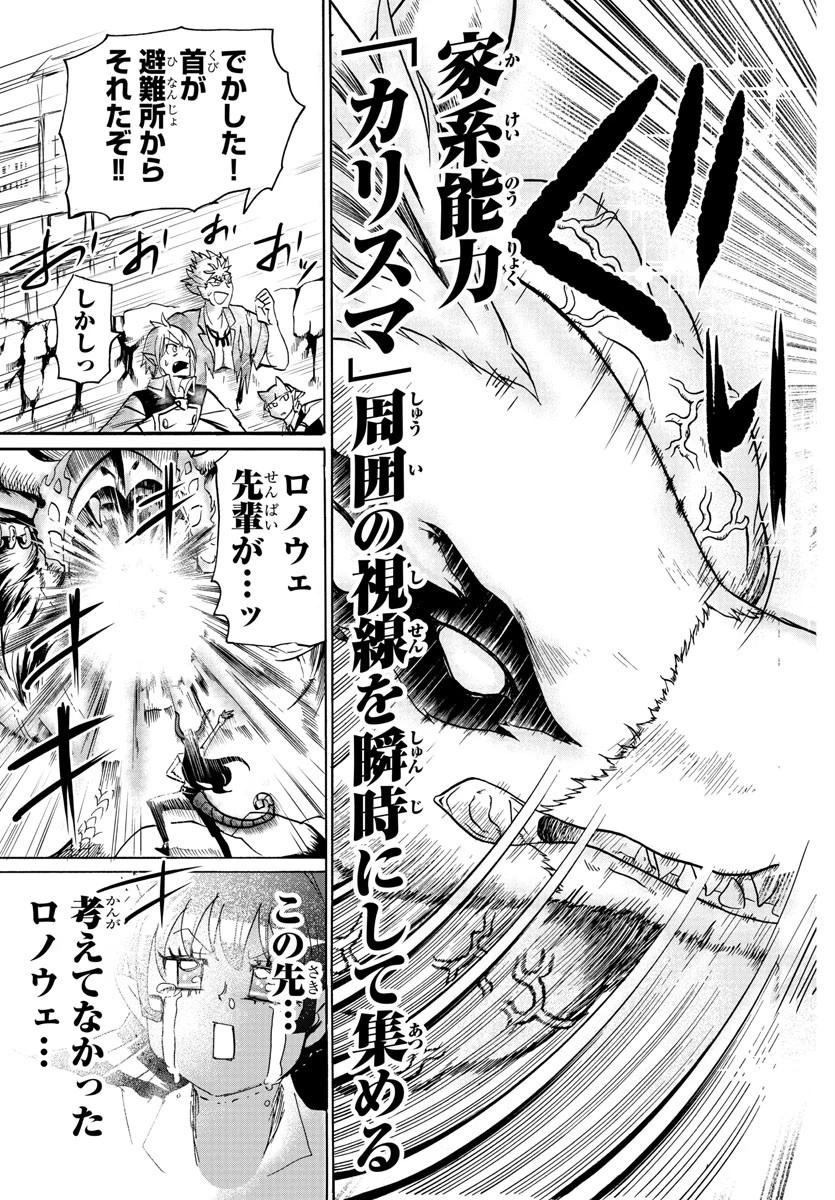 魔入りました！入間くん 第85話 - 20