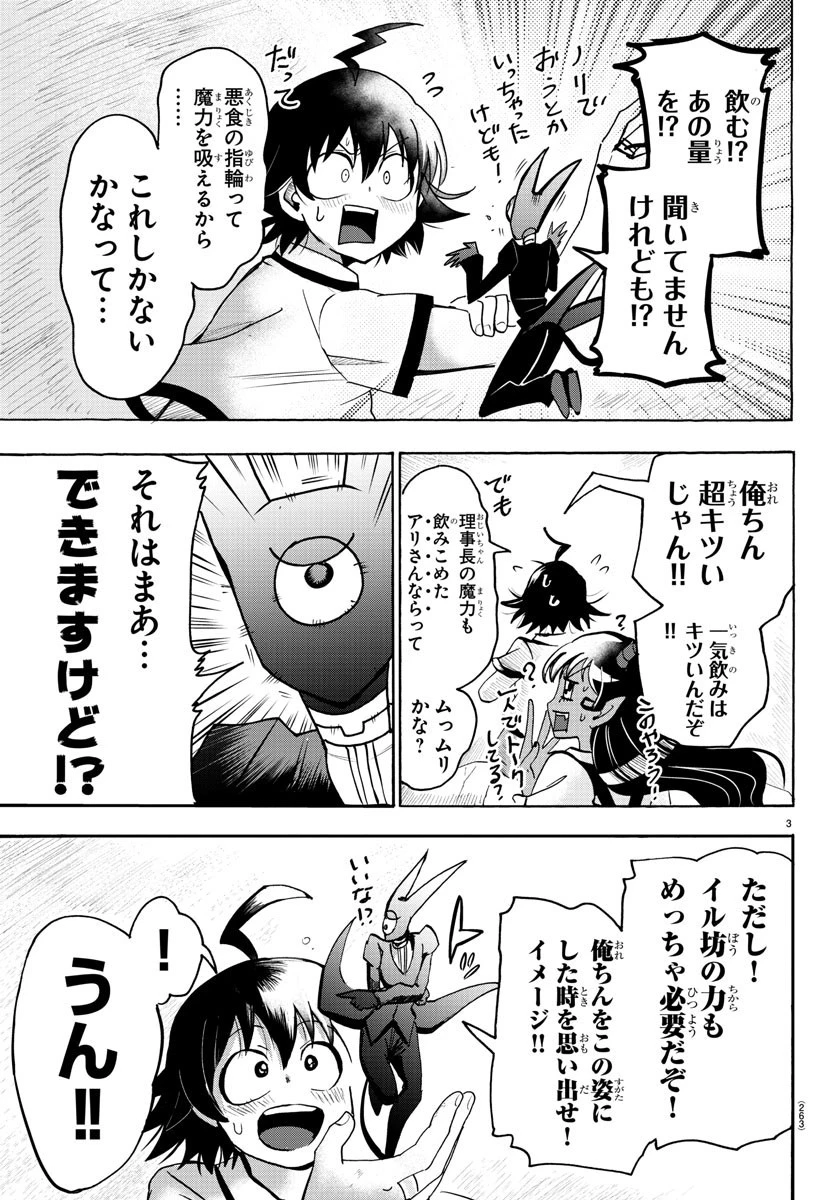魔入りました！入間くん 第86話 - 3