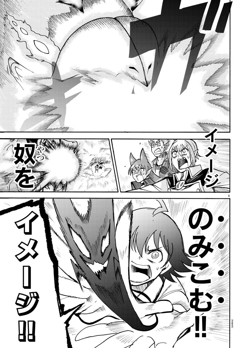 魔入りました！入間くん 第86話 - 5