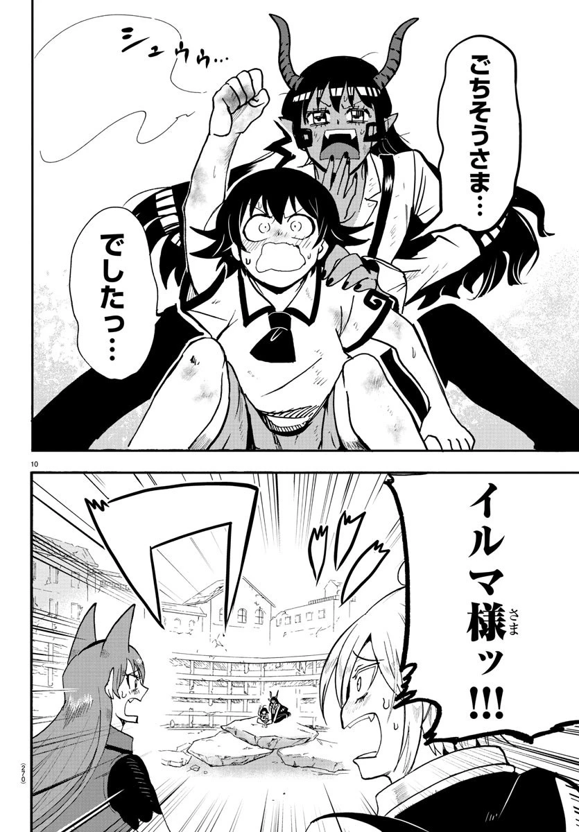 魔入りました！入間くん 第86話 - 10