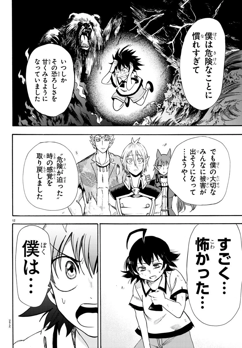 魔入りました！入間くん 第86話 - 12