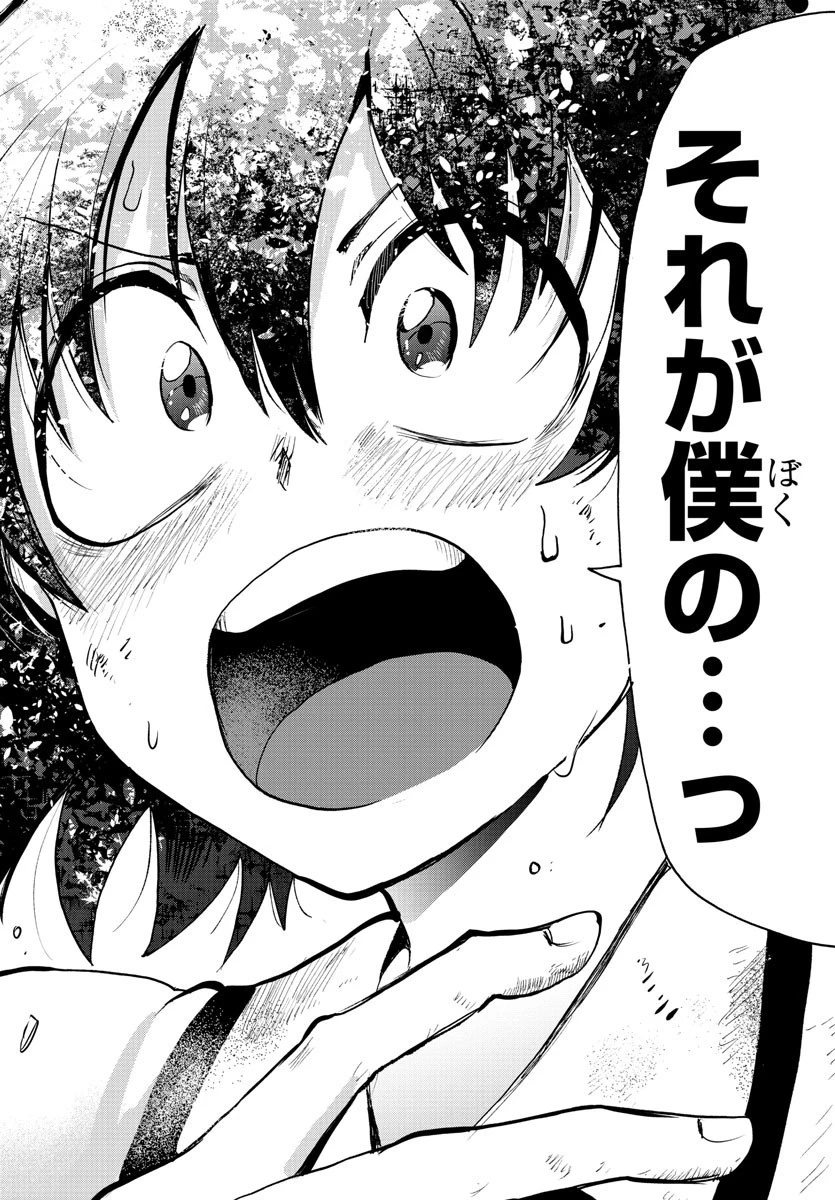 魔入りました！入間くん 第86話 - 14