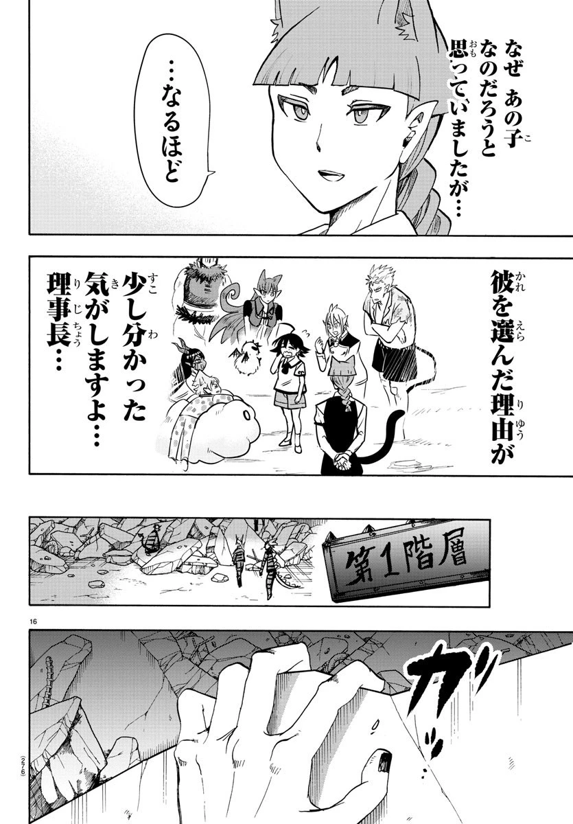 魔入りました！入間くん 第86話 - 16