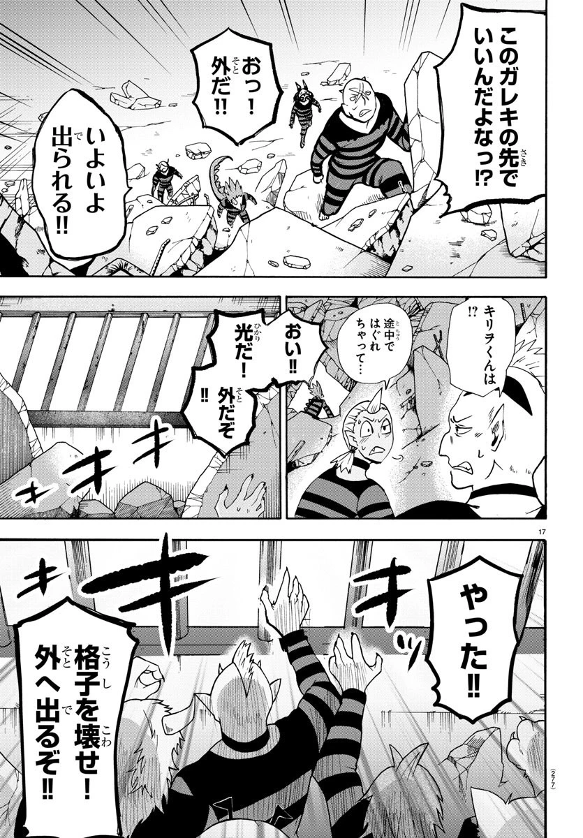 魔入りました！入間くん 第86話 - 17