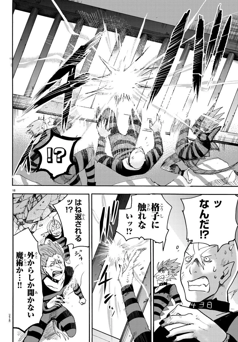 魔入りました！入間くん 第86話 - 18