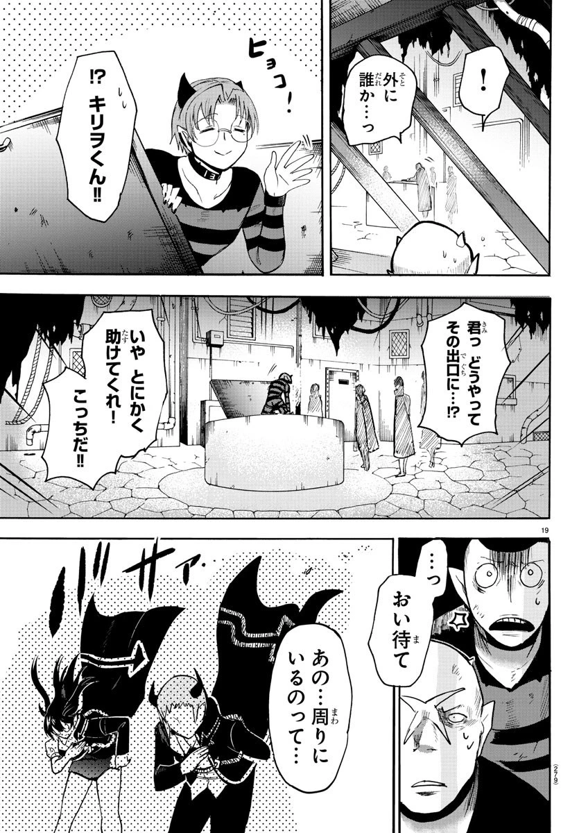 魔入りました！入間くん 第86話 - 19