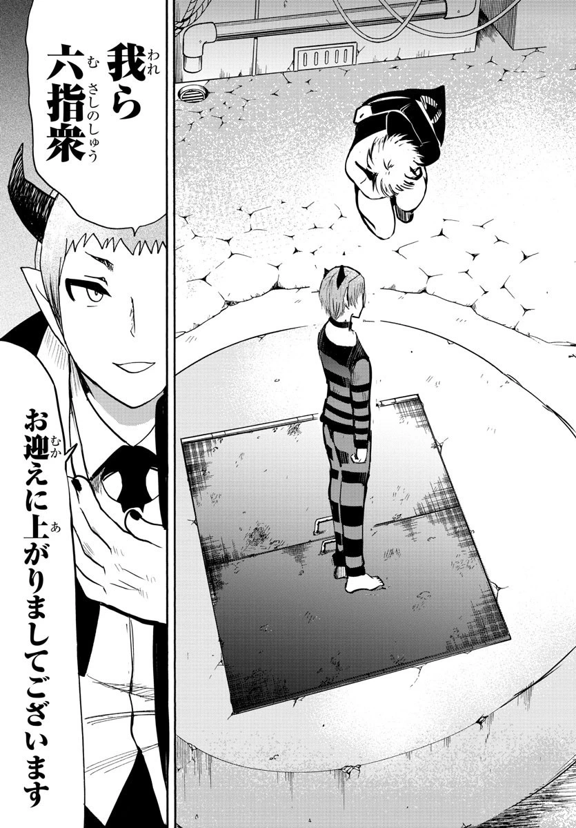 魔入りました！入間くん 第86話 - 21