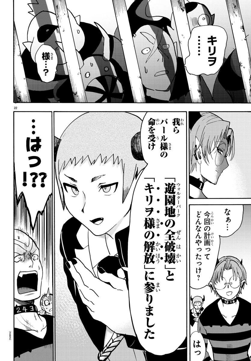 魔入りました！入間くん 第86話 - 22