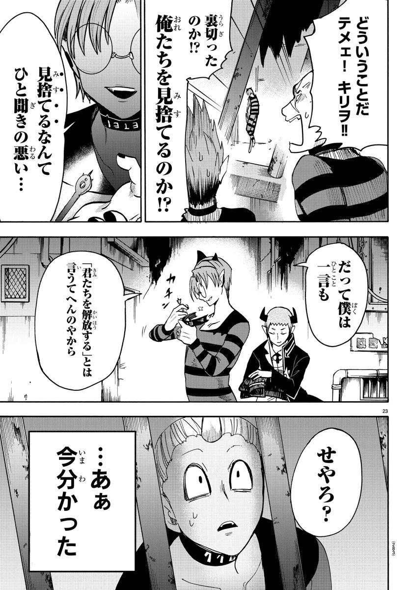 魔入りました！入間くん 第86話 - 23