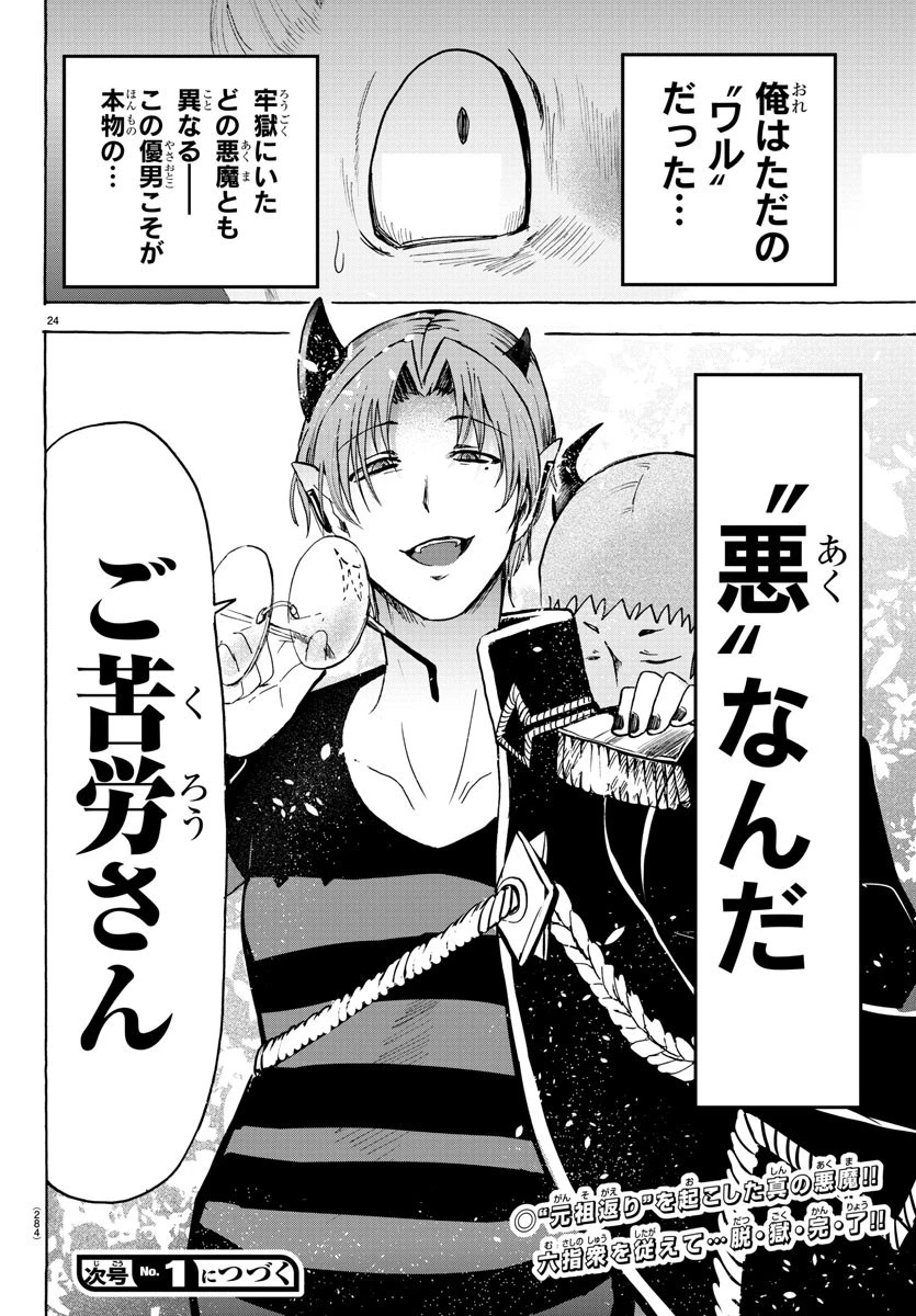 魔入りました！入間くん 第86話 - 24