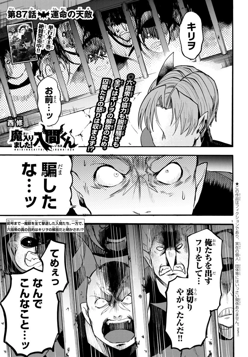 魔入りました！入間くん 第87話 - 1