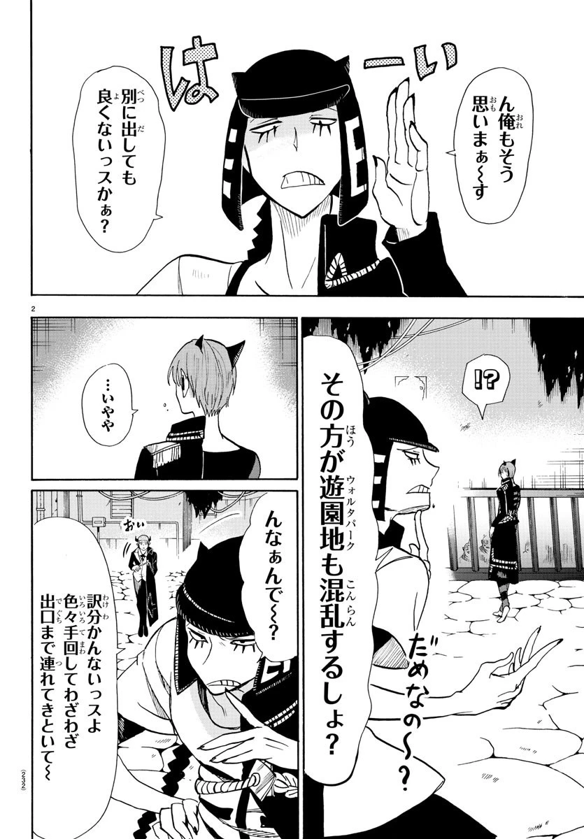 魔入りました！入間くん 第87話 - 2