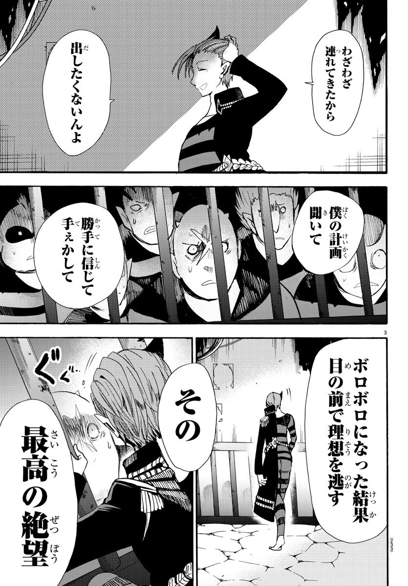 魔入りました！入間くん 第87話 - 3